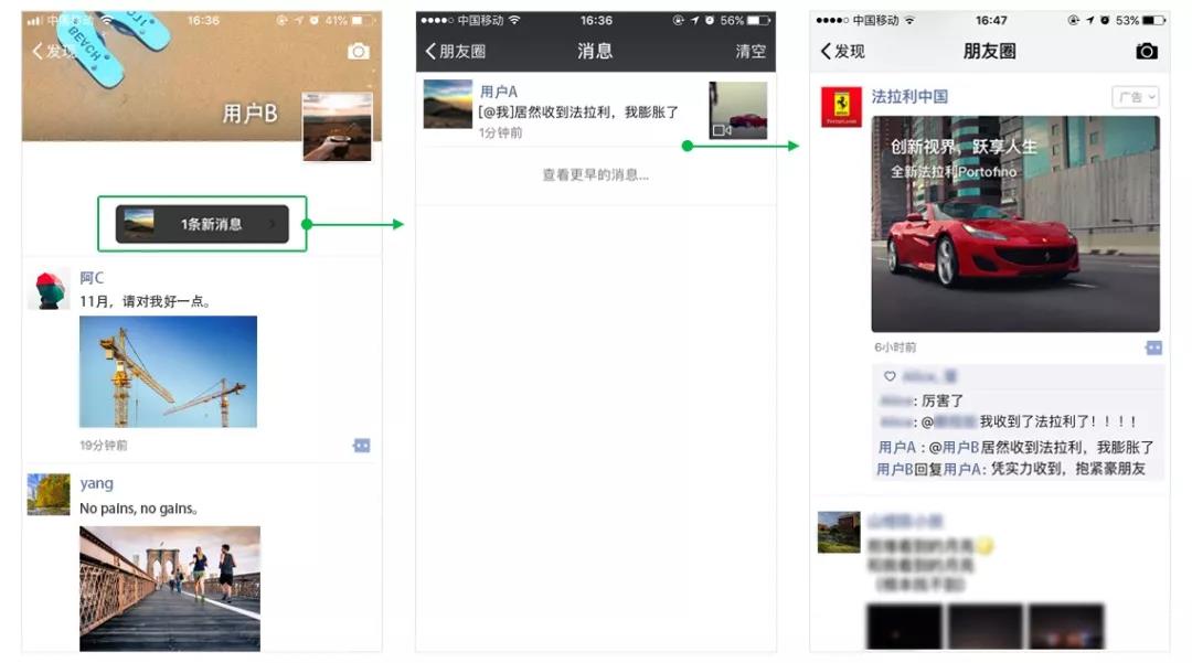 微信上线朋友圈广告@好友评论互动功能