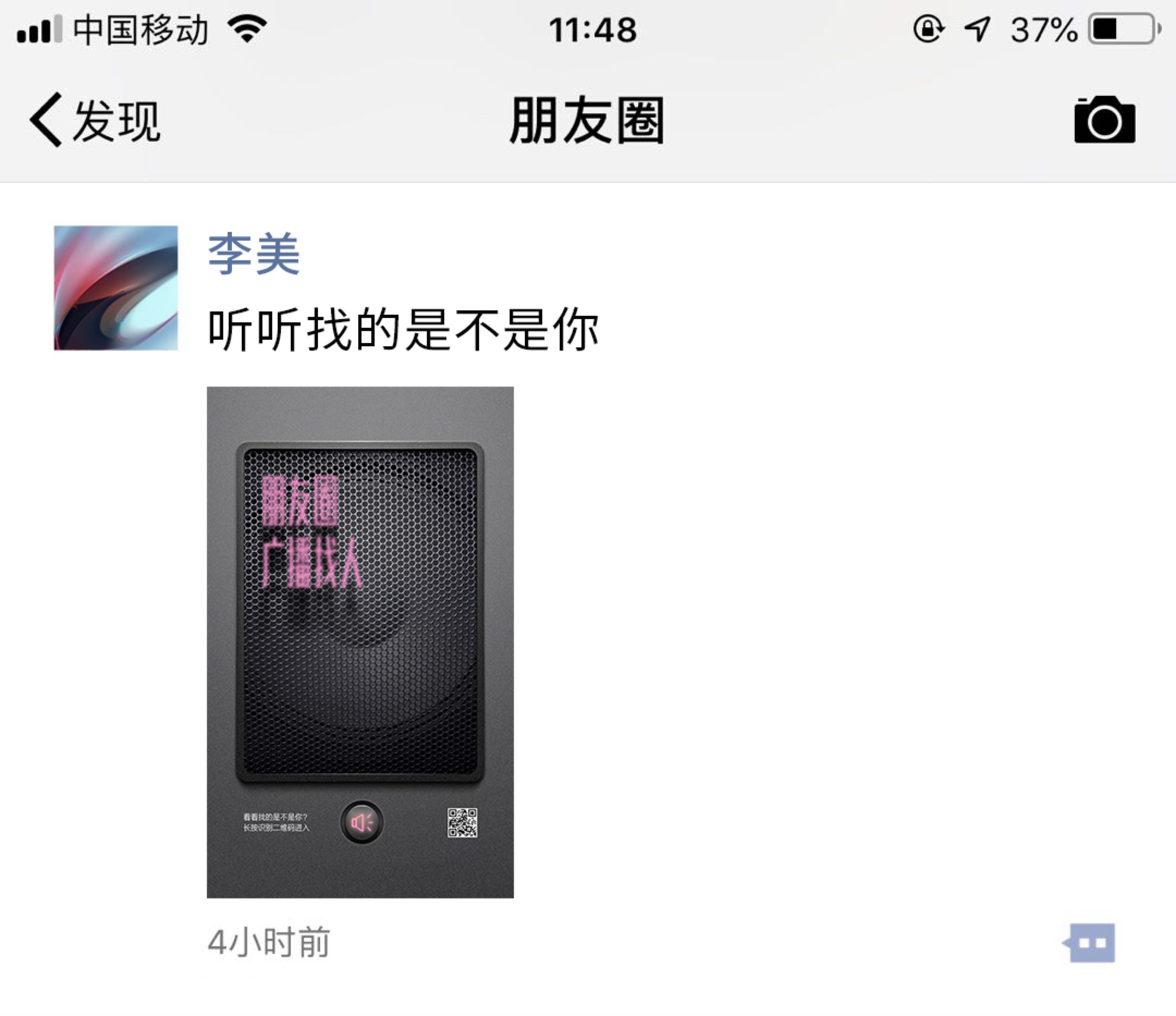 朋友圈广播找人h5
