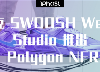 耐克 SWOOSH Web3 Studio 推出 Polygon NFR