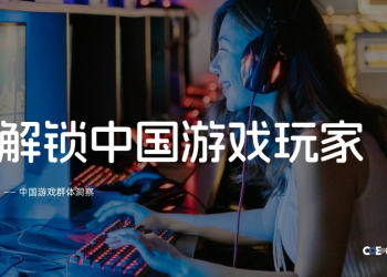 宏盟媒体发布中国游戏玩家市场专项研究报告