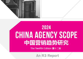 2023/24 中国营销趋势报告｜品效销轮回下的合作关系变化要点速览