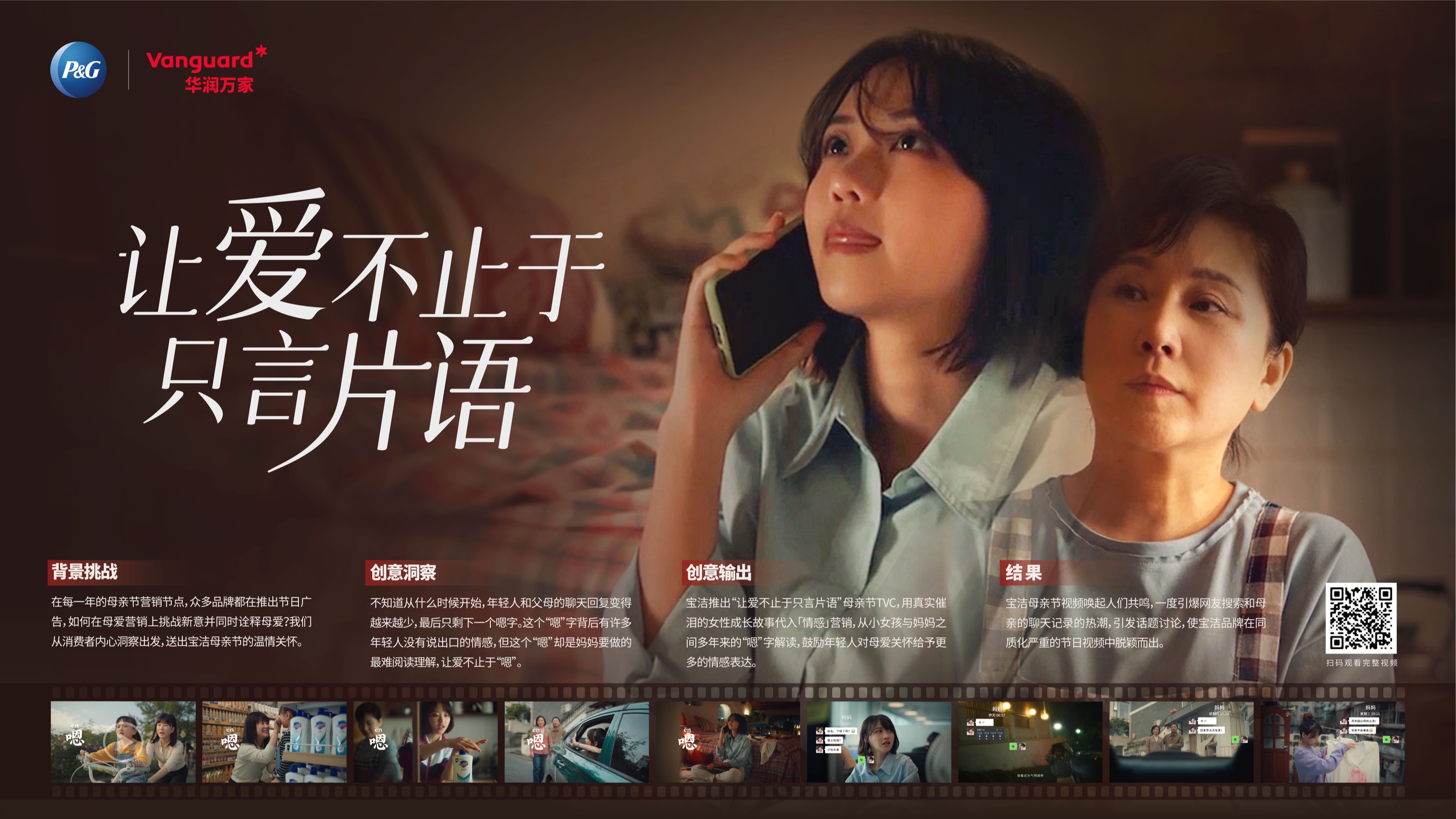 宝洁让爱不止只言片语-caseboard.jpg