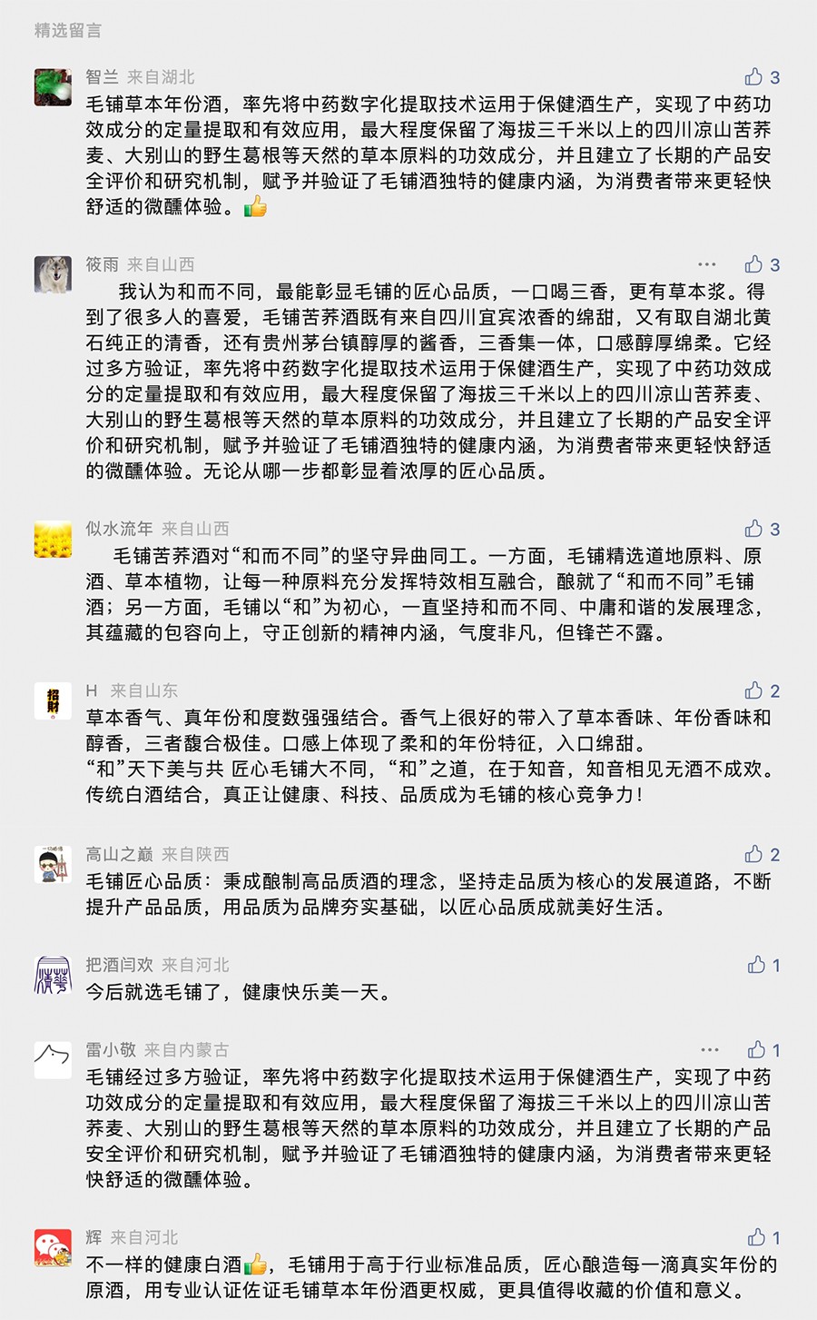 毛铺评论区.jpg