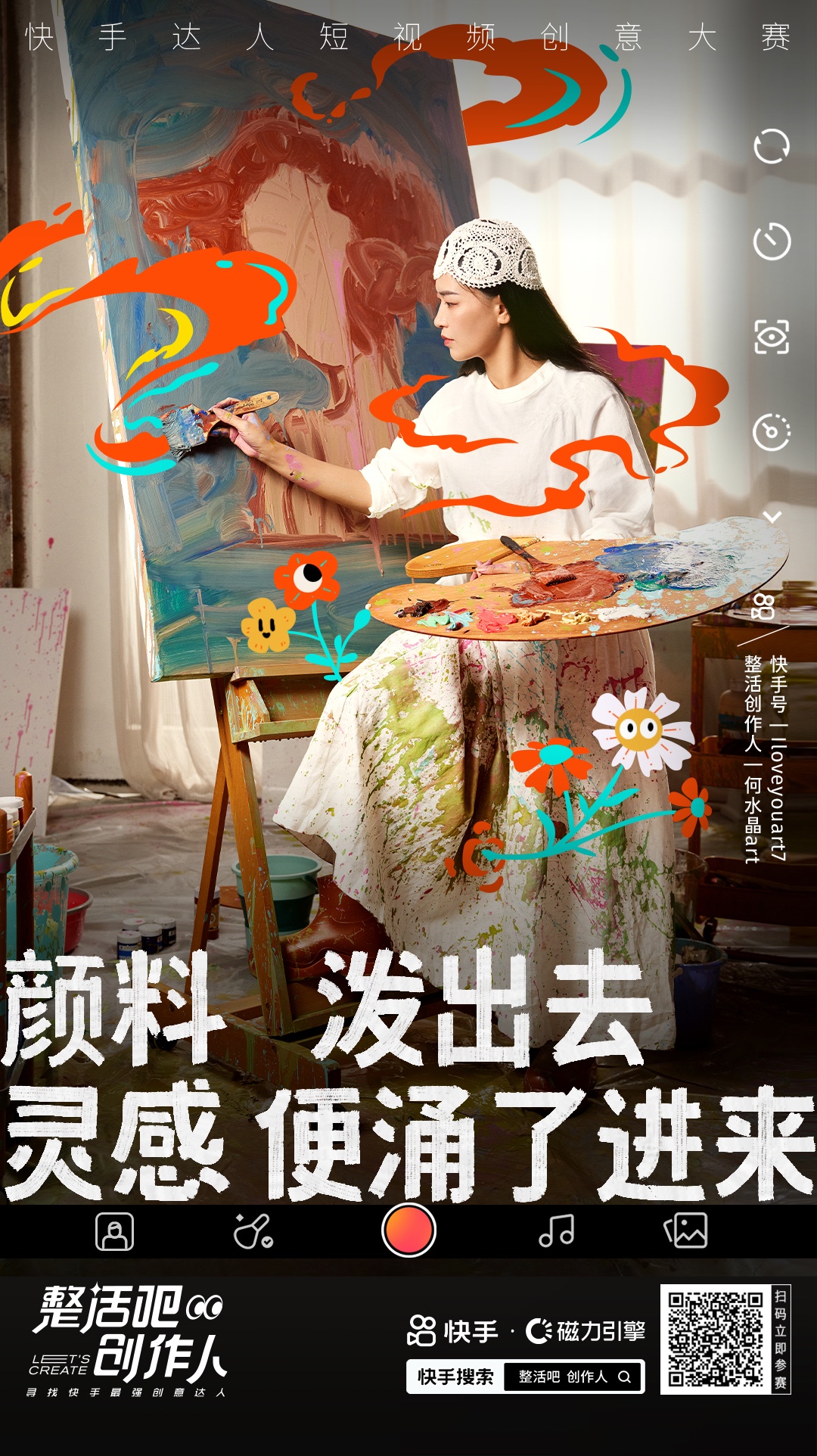 水晶快手达人海报.jpg