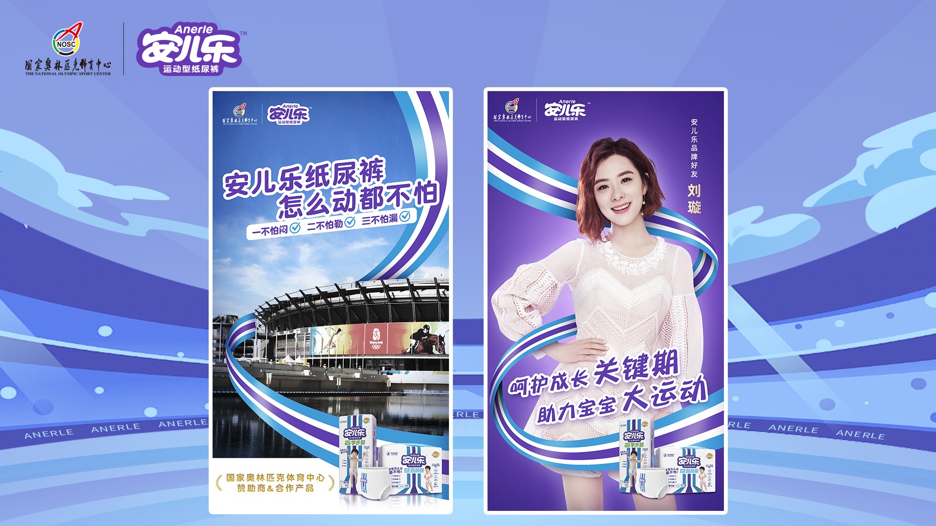 奥体&刘璇-官宣海报-横版.jpg