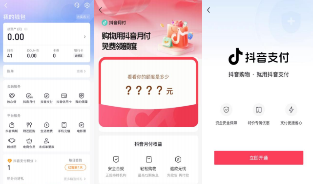 抖音月付介绍.png