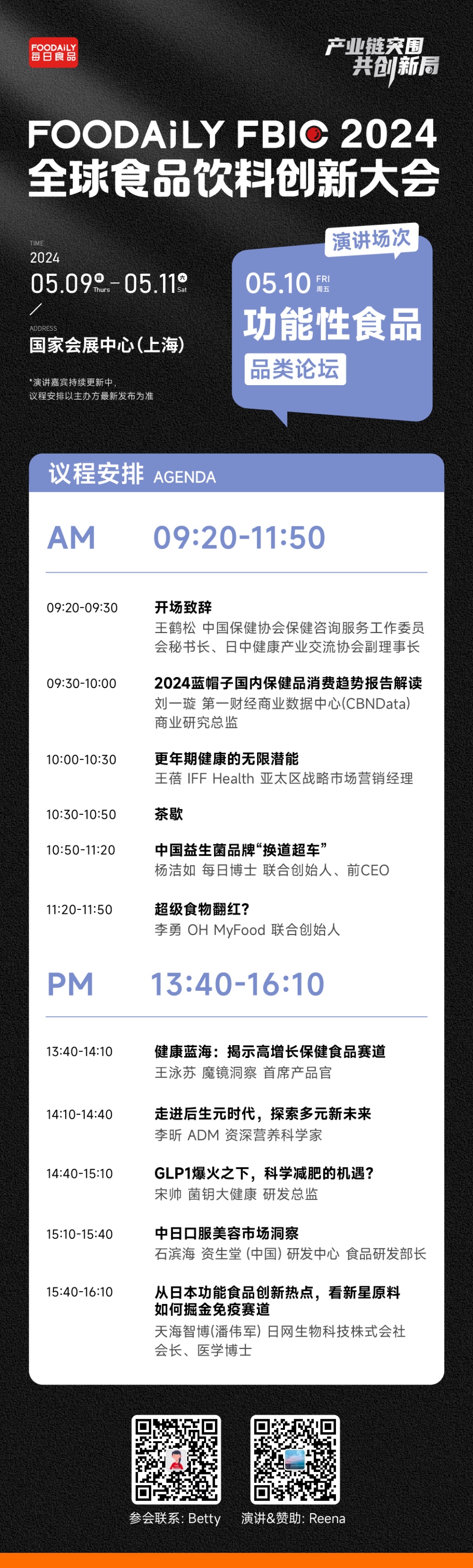 5.10功能性食品.jpeg