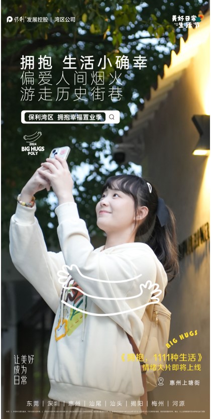 拥抱实拍海报-5.jpg