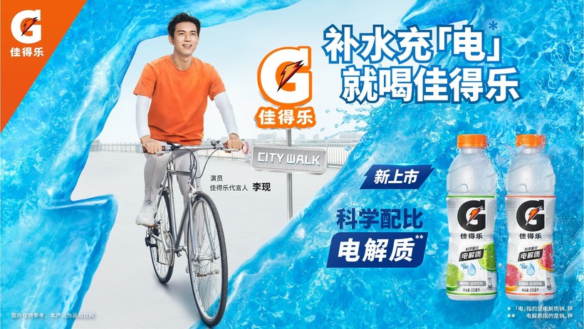 佳得乐补水充电站-主KV.jpg