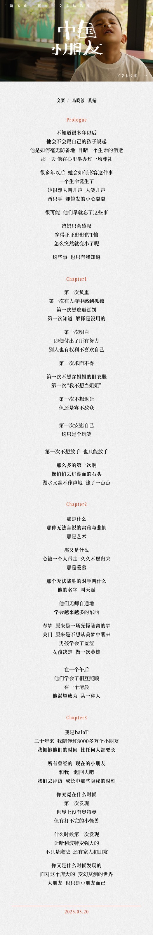 三周年文案集（广告+公共文本）-01.jpg