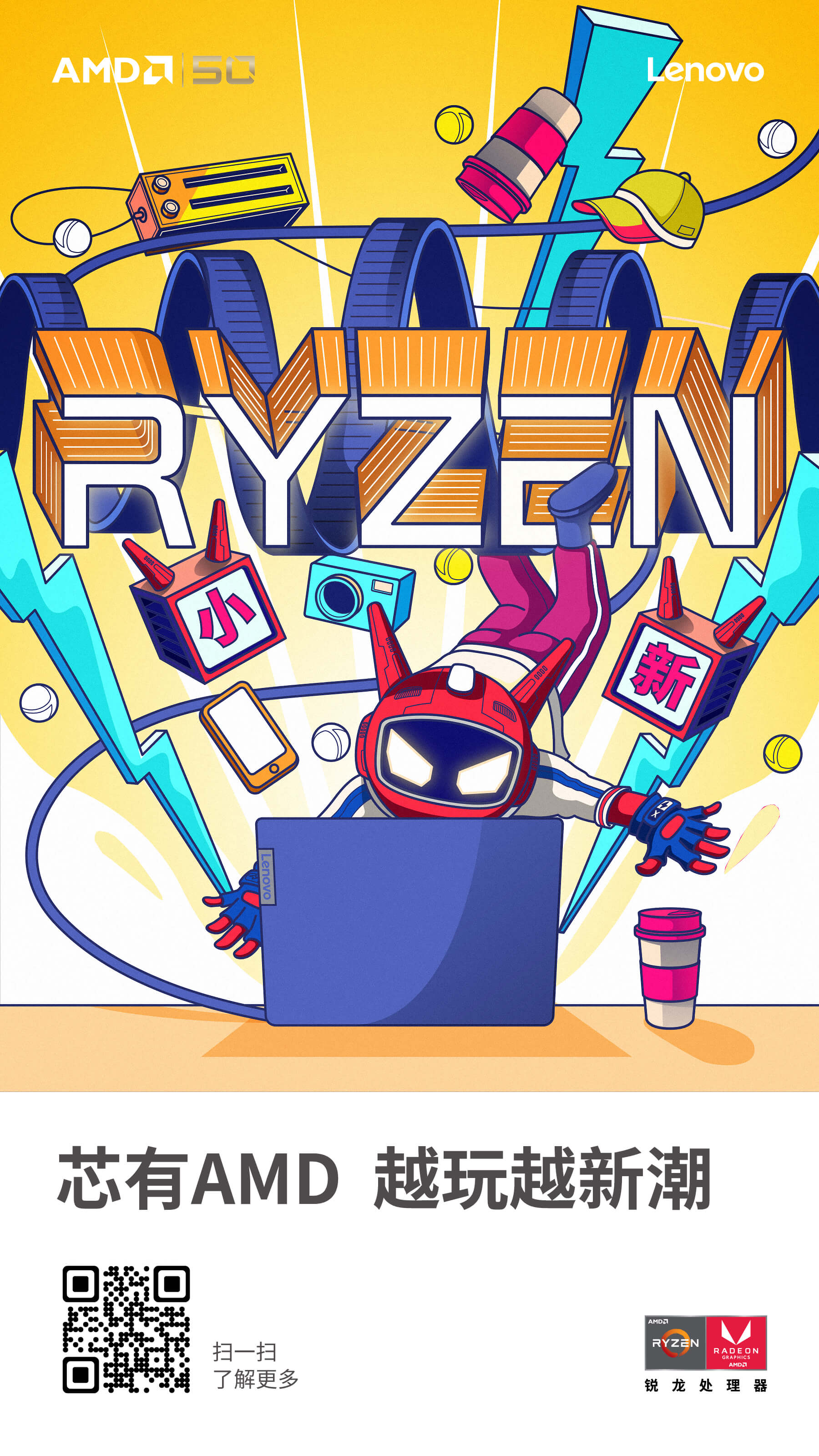 AMD&小新.jpg