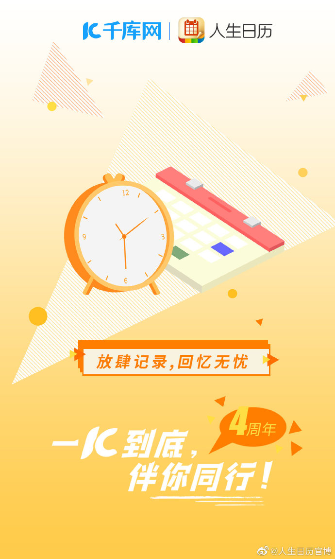 人生日历.jpg