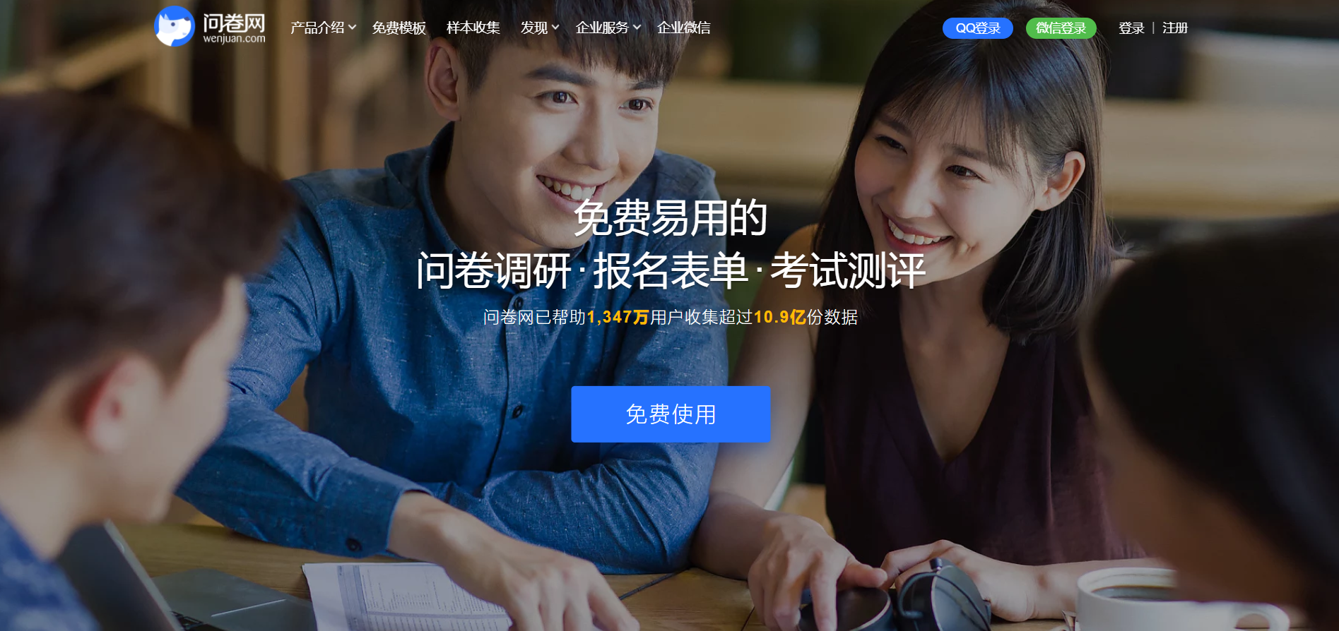 5.2.2.问卷网.png