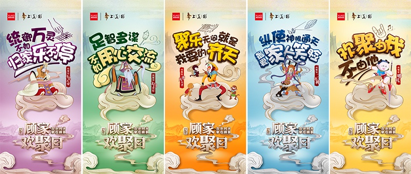 8、顾家家居微博发布IP人物态度海报.jpg