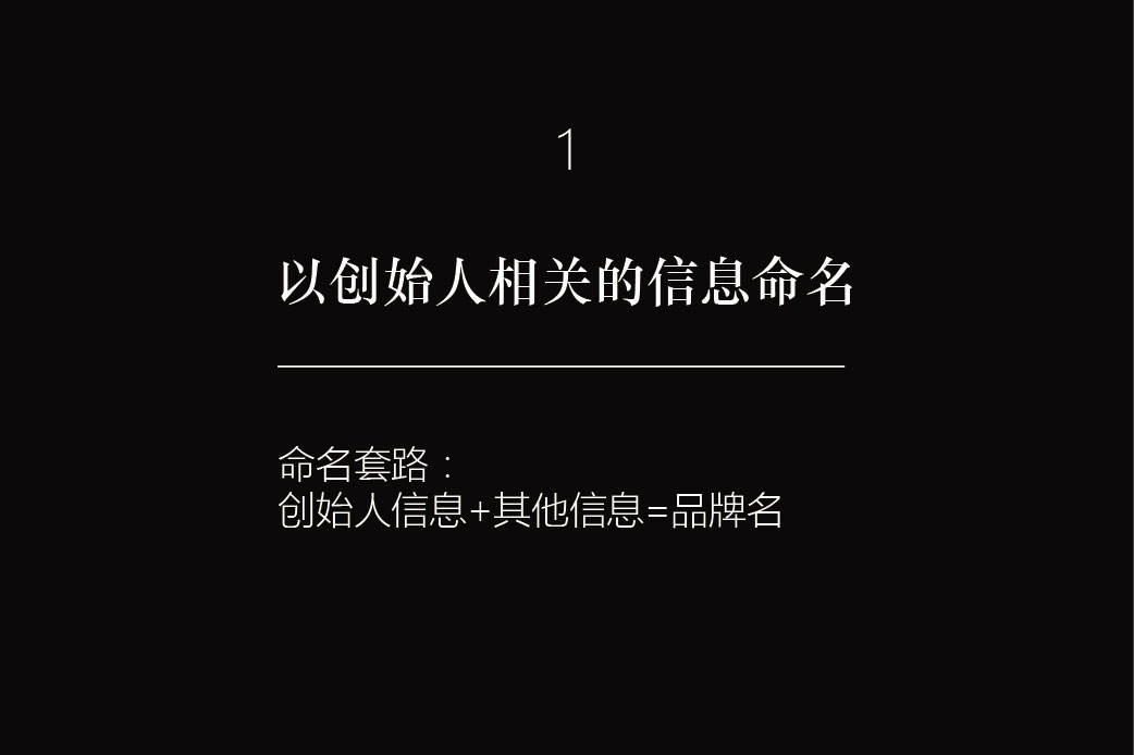 品牌命名二.1-01.jpg