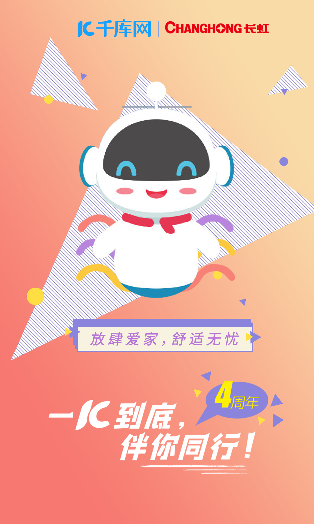 长虹福利社.png