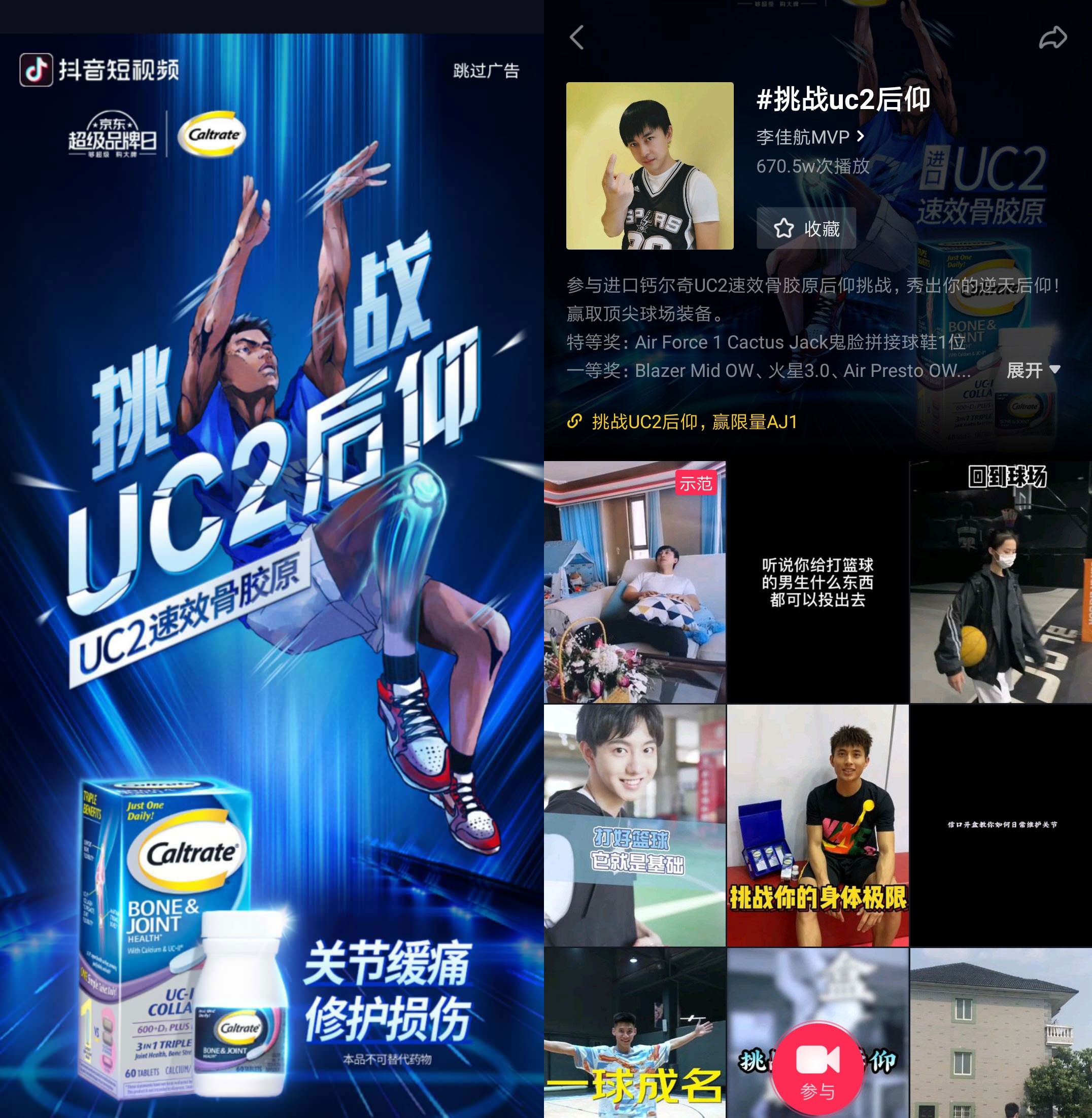 抖音开机屏拼图.jpg