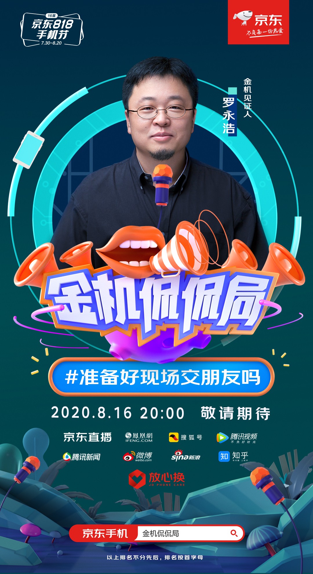jpg 1 罗永浩  fin.jpg