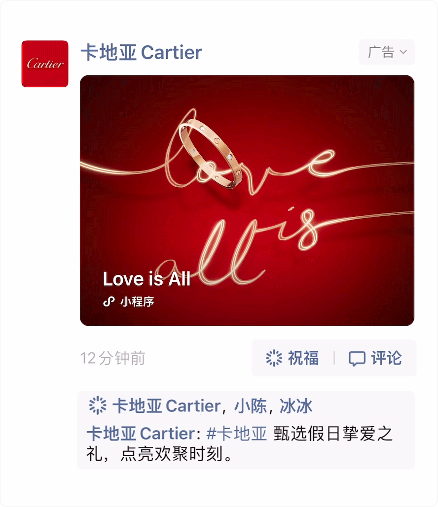 朋友圈点赞互动广告（Cartier）.gif